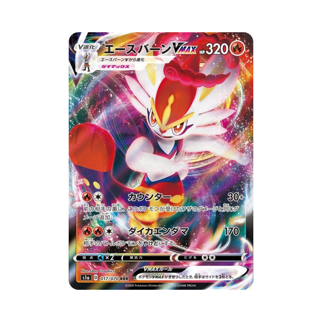 포켓몬 TCG 에이스번 VMAX RRR VMAX라이징 (일어판)(Pokemon TCG Cinderace VMAX RRR Vmax Rising (Japanese Ver.)) - 1