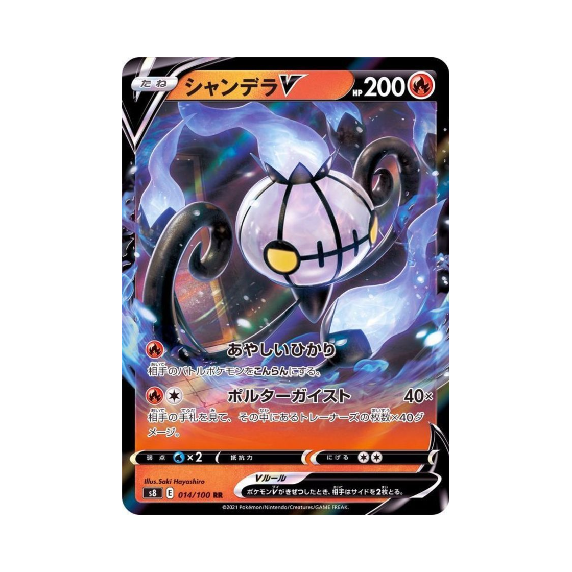 포켓몬 TCG 샹델라 V RR 퓨전아츠 (일어판)(Pokemon TCG Chandelure V RR Fusion Arts (Japanese Ver.)) - 1