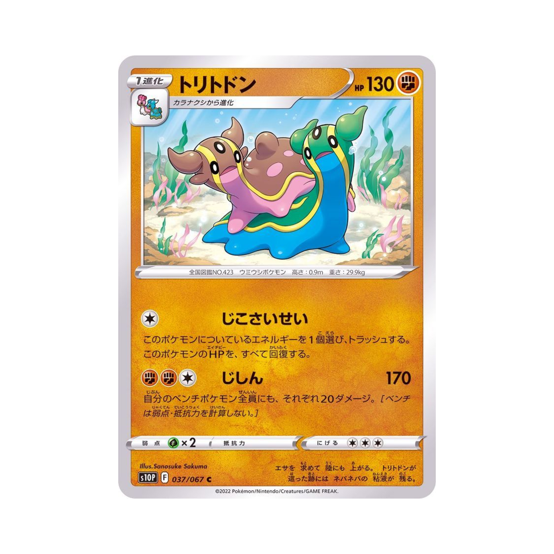포켓몬 TCG 트리토돈 C 스페이스 저글러 (일어판)(Pokemon TCG Gastrodon C Space Juggler (Japanese Ver.)) - 1