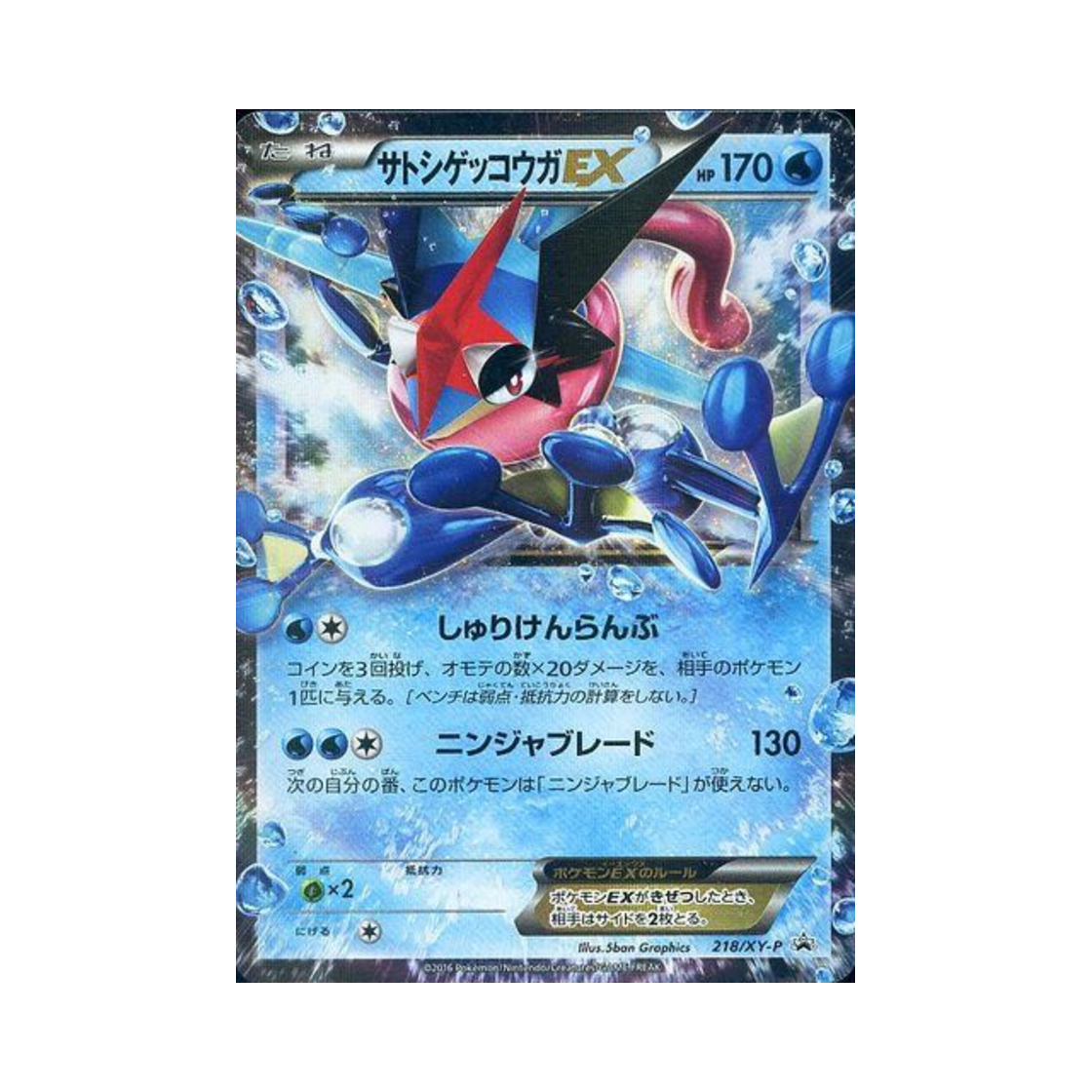 PROMO218-XY-P Pokemon TCG Ash Greninja ex P XY Promos (Japanese Ver.)
