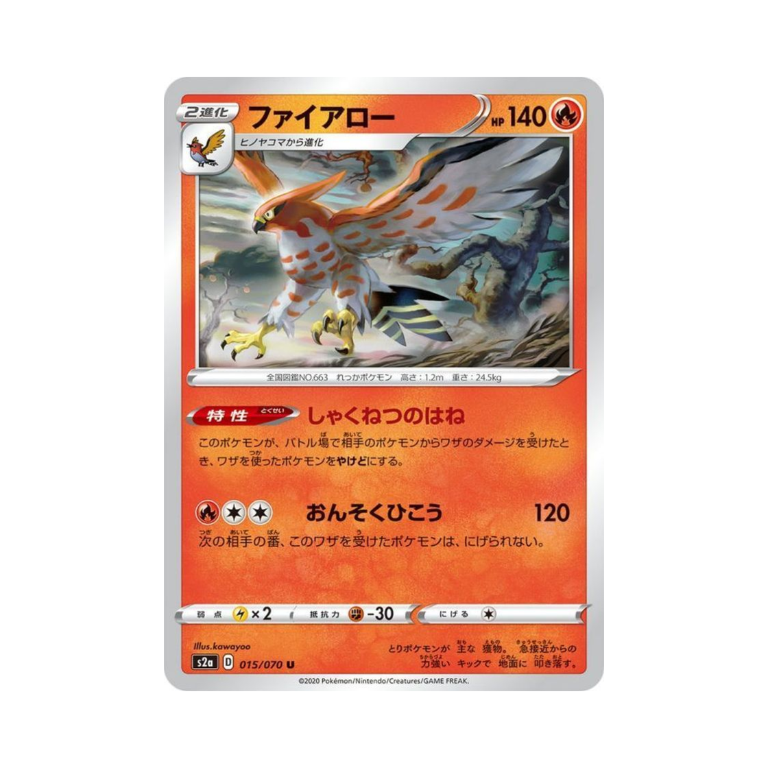 포켓몬 TCG 파이어로 U 폭염워커 (일어판)(Pokemon TCG Talonflame U Explosive Walker (Japanese Ver.))