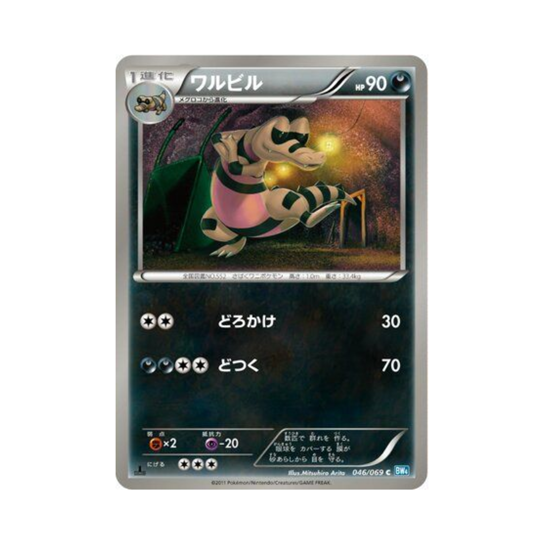 포켓몬 TCG 악비르 U 다크러시 퍼스트 에디션 (일어판)(Pokemon TCG Krokorok U Dark Rush 1st Edition (Japanese Ver.)) - 1