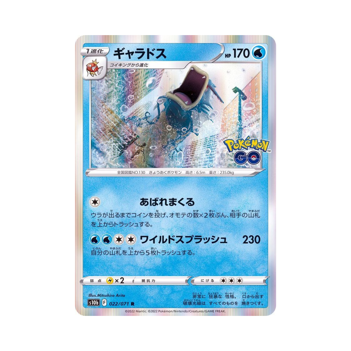 S10B022-071 Pokemon TCG Gyarados R Pokemon GO (Japanese Ver.)