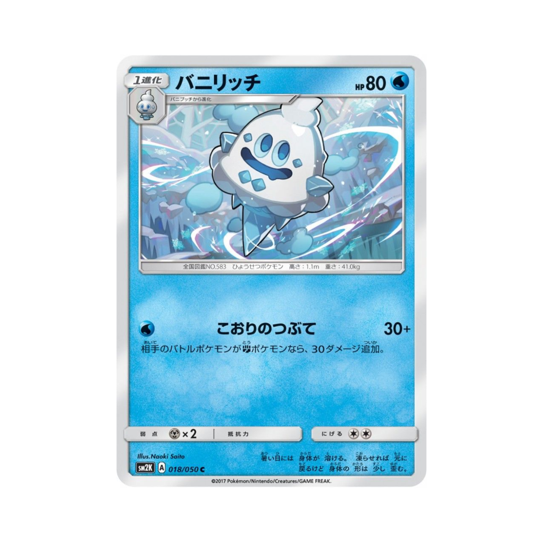 포켓몬 TCG 바닐리치 C 알로라의 햇빛 (일어판)(Pokemon TCG Vanillish C Islands Await You (Japanese Ver.)) - 1