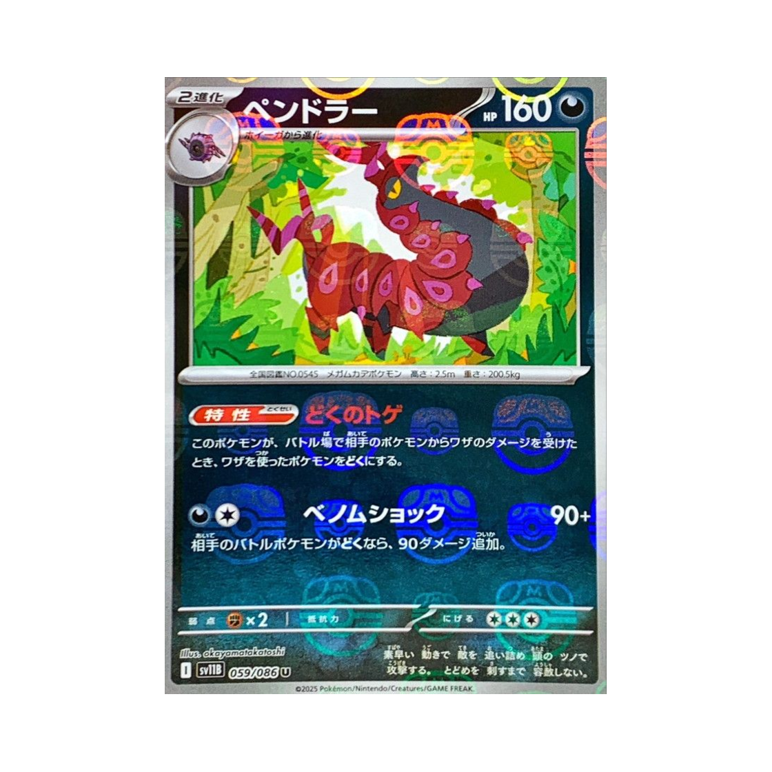 포켓몬 TCG 펜드라 U 마스터볼 미러 블랙 볼트 (일어판)(Pokemon TCG Scolipede U Masterball Mirror Black Bolt (Japanese Ver.))