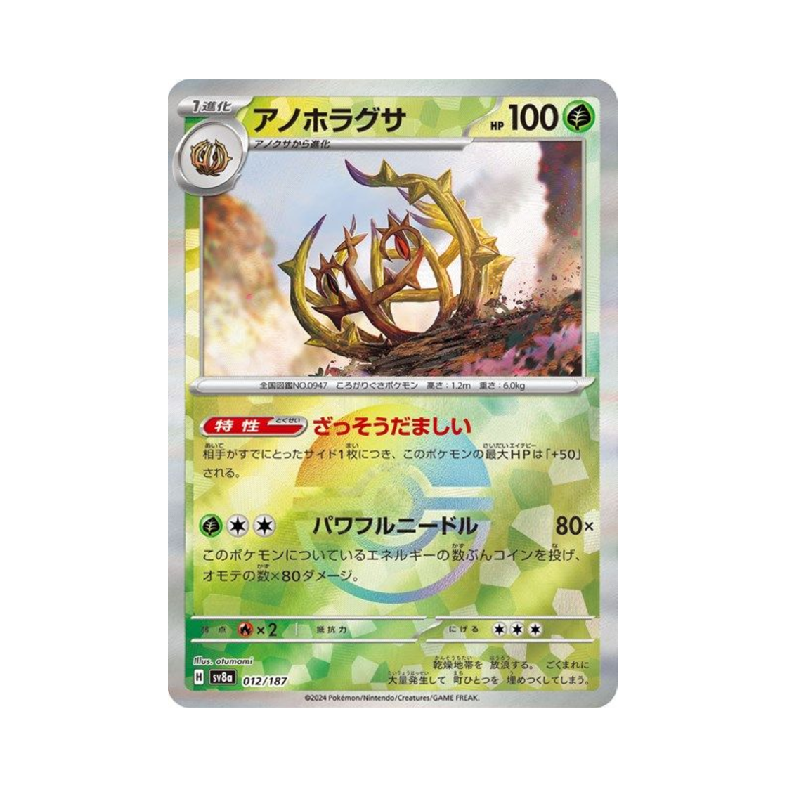 포켓몬 TCG 공푸리 몬스터볼 미러 테라스탈 페스타 ex (일어판)(Pokemon TCG Brambleghast Monsterball Mirror Terastal Fest ex (Japanese Ver.)) - 1