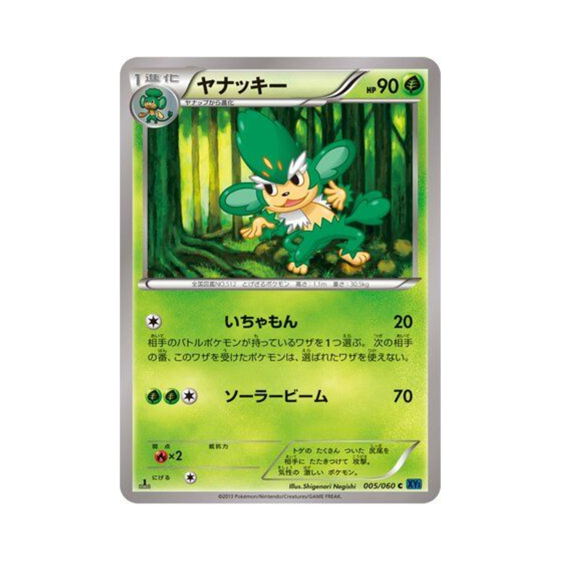 포켓몬 TCG 야나키 C X컬렉션 퍼스트 에디션 (일어판)(Pokemon TCG Simisage C Collection X 1st Edition (Japanese Ver.))