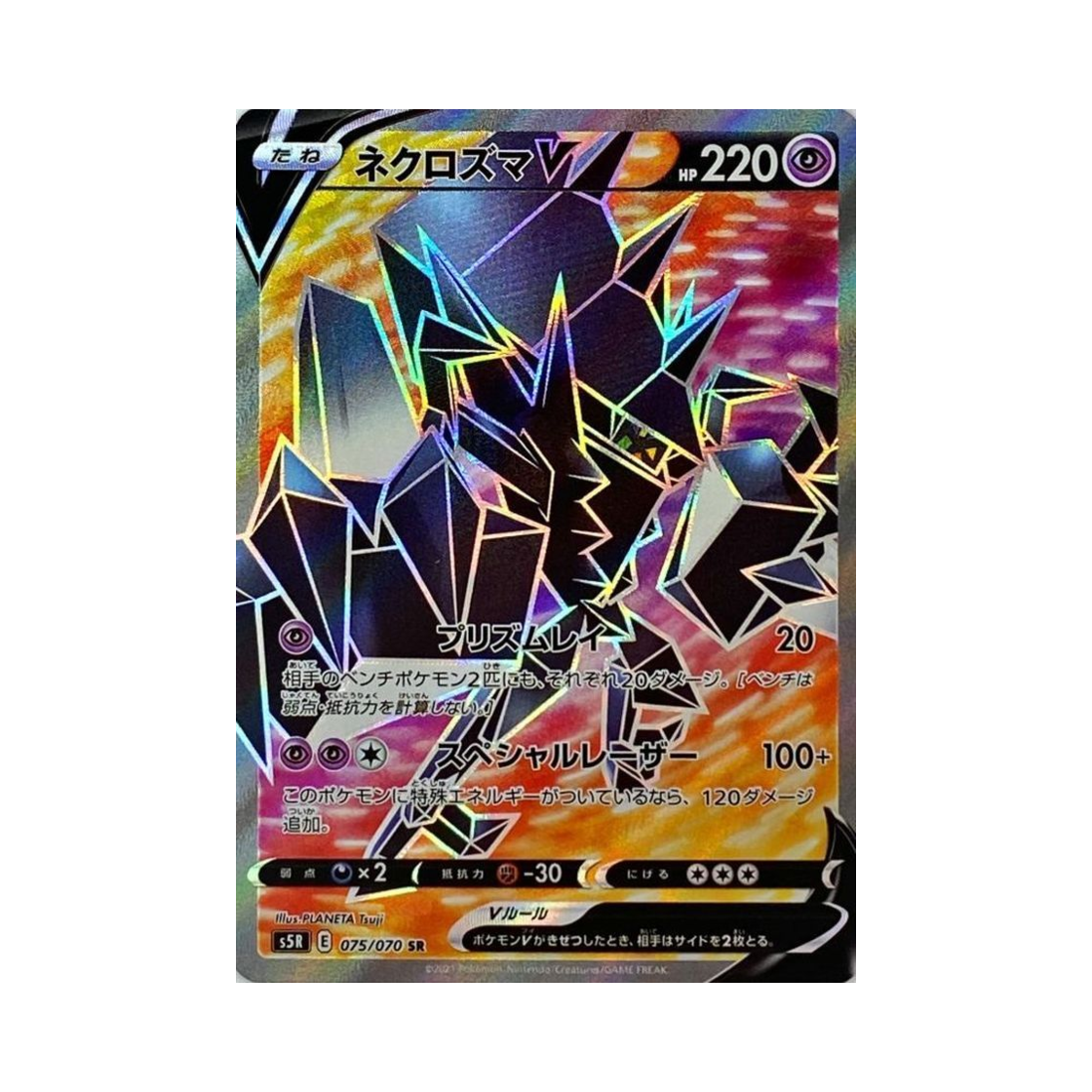 포켓몬 TCG 네크로즈마 V SR 연격마스터 (일어판)(Pokemon TCG Necrozma V SR Rapid Strike Master (Japanese Ver.)) - 1