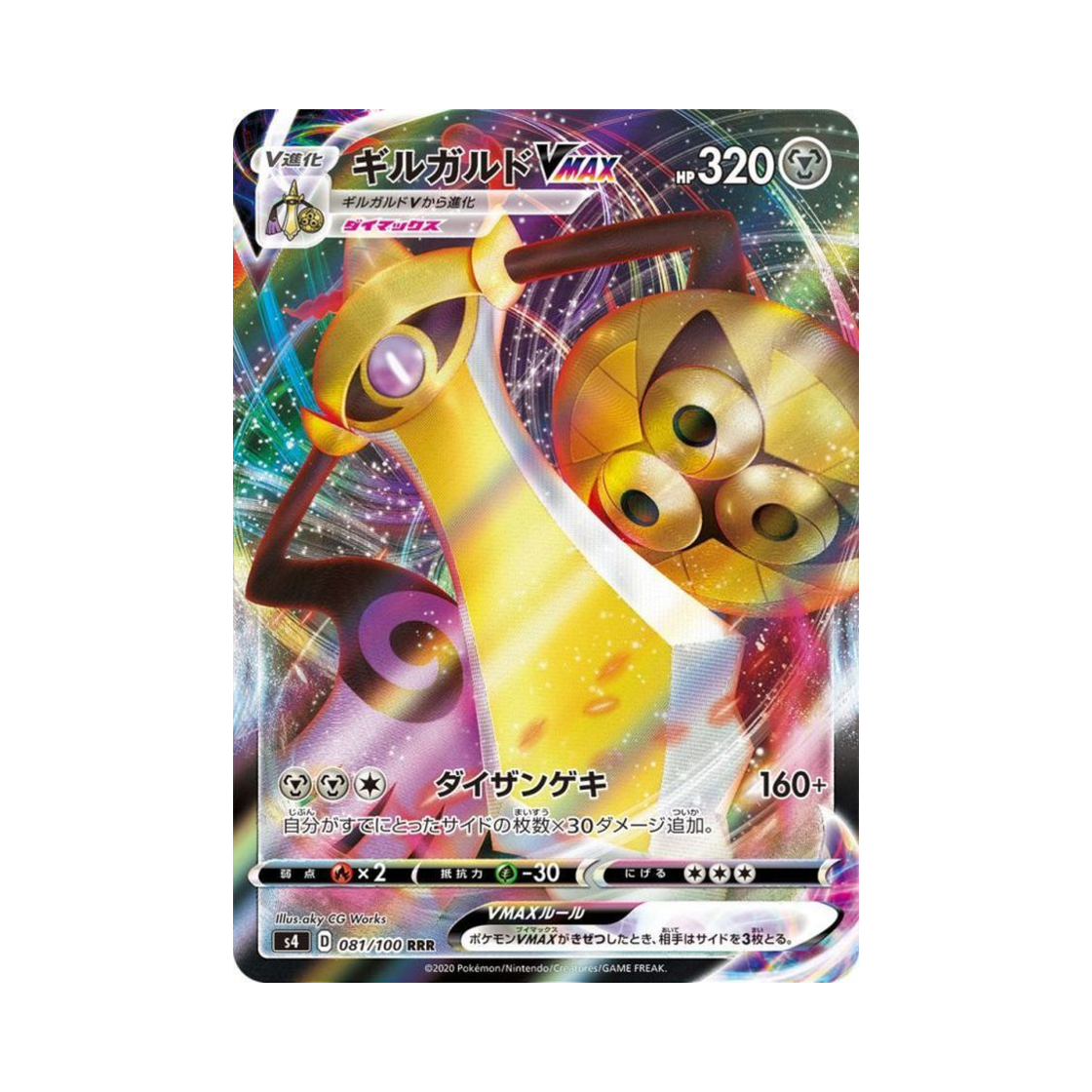 포켓몬 TCG 킬가르도 VMAX RRR 앙천의 볼트태클 (일어판)(Pokemon TCG Aegislash VMAX RRR Astonishing Volt Tackle (Japanese Ver.)) - 1