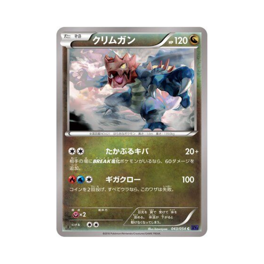 포켓몬 TCG 크리만 C 타오르는 투사 퍼스트 에디션 (일어판)(Pokemon TCG Druddigon C Fever Burst Fighter 1st Edition (Japanese Ver.)) - 1