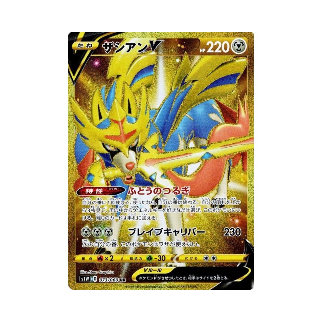 S1W073-060 Pokemon TCG Zacian V UR Sword (Japanese Ver.)