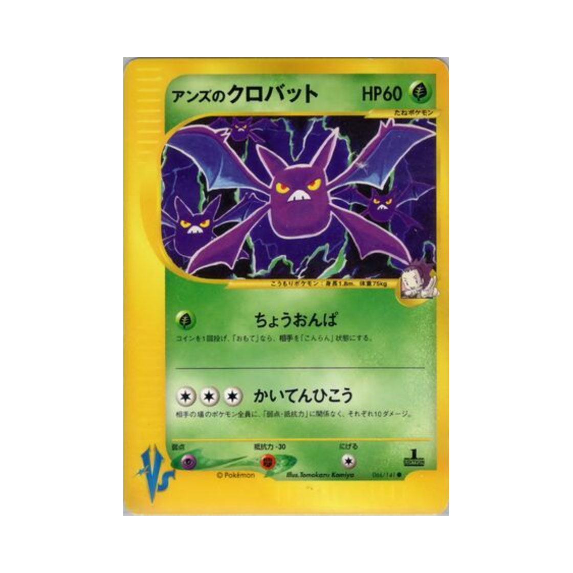 VS-066-141 Pokemon TCG Janine's Crobat C Pokemon VS 1st Edition (Japanese Ver.)