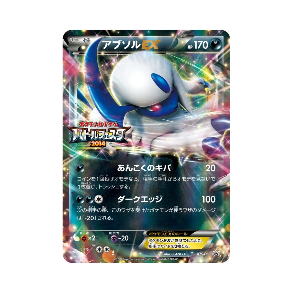 포켓몬 TCG 앱솔 ex P XY 프로모 카드 (일어판)(Pokemon TCG Absol ex P XY Promos (Japanese Ver.)) - 1