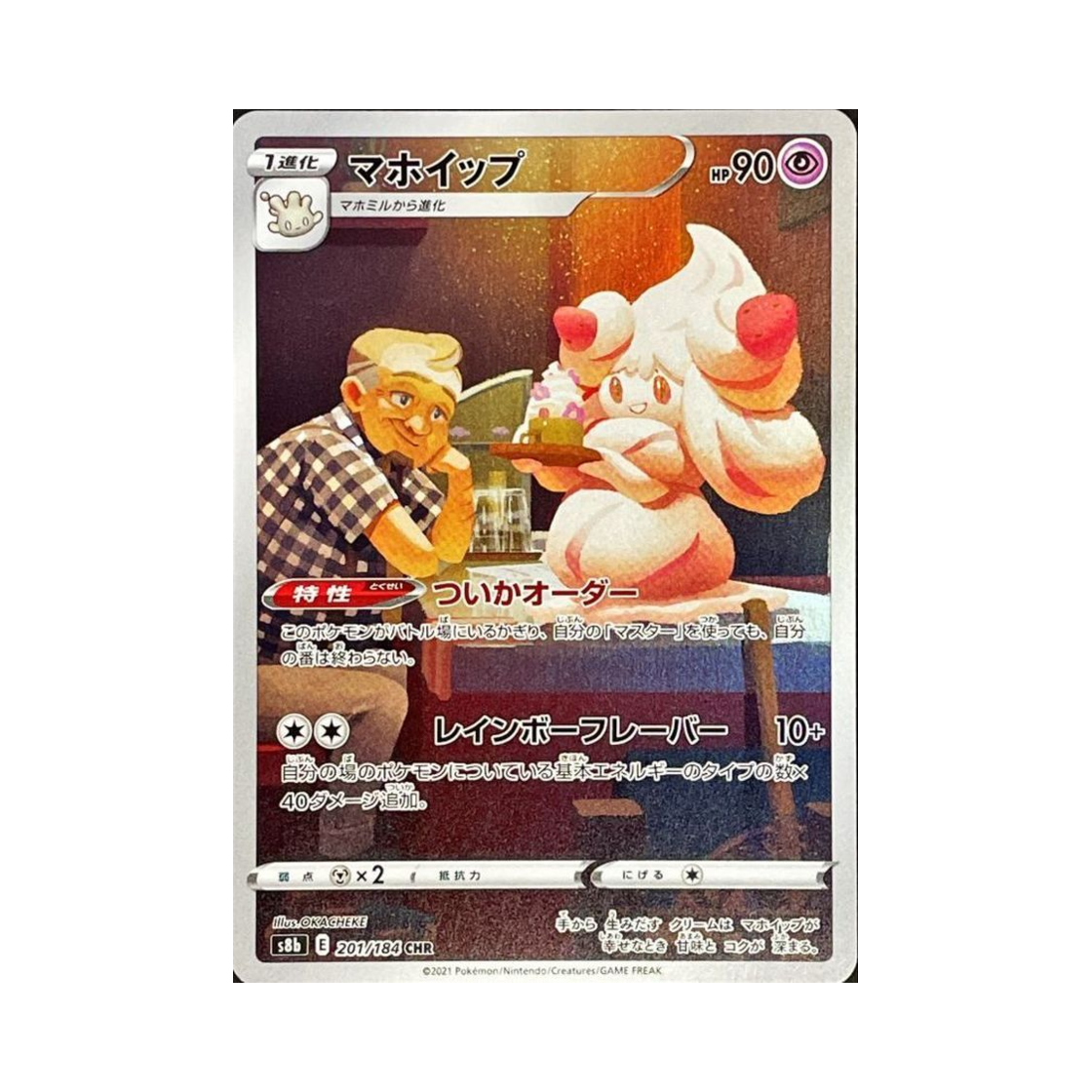 S8B201-184 Pokemon TCG Alcremie CHR Vmax Climax (Japanese Ver.)