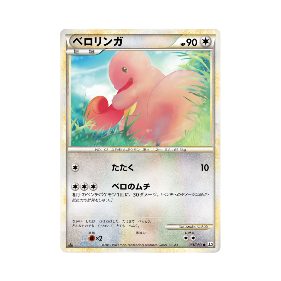 포켓몬 TCG 내루미 C 크래스 앳 더 서밋 퍼스트 에디션 (일어판)(Pokemon TCG Lickitung C Clash At The Summit 1st Edition (Japanese Ver.)) - 1