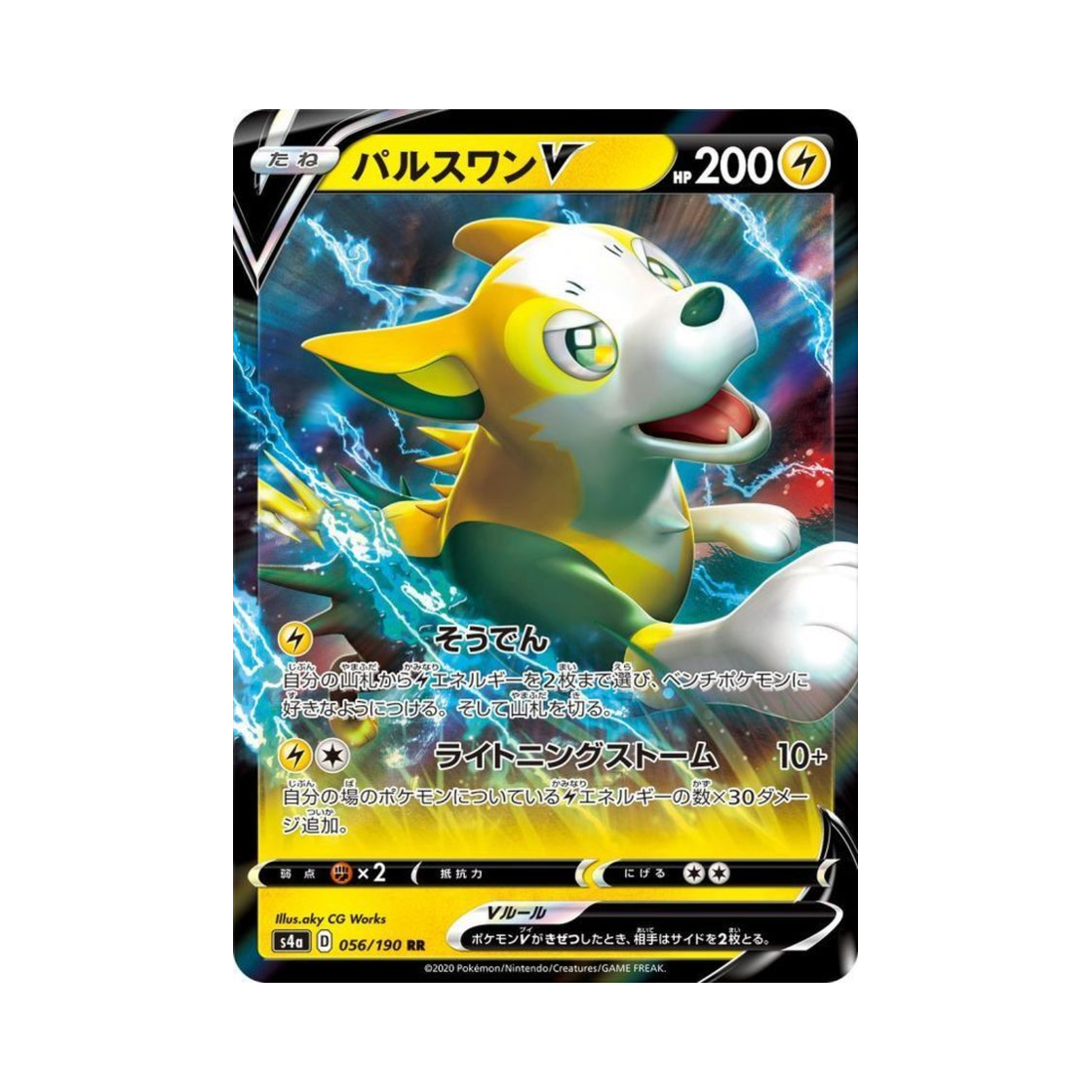 포켓몬 TCG 펄스멍 V RR 샤이니스타 V (일어판)(Pokemon TCG Boltund V RR Shiny Star V (Japanese Ver.)) - 1