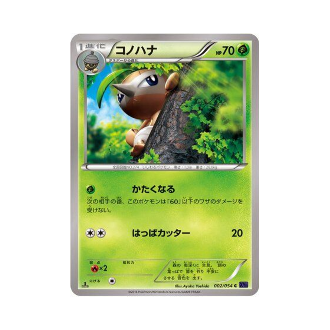 포켓몬 TCG 잎새코 C 타오르는 투사 퍼스트 에디션 (일어판)(Pokemon TCG Nuzleaf C Fever Burst Fighter 1st Edition (Japanese Ver.)) - 1