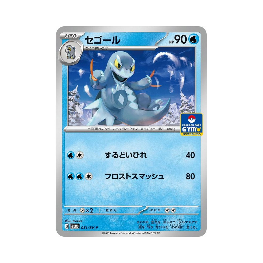 포켓몬 TCG 드니꽁 P 스칼렛&바이올렛 프로모 카드 (일어판)(Pokemon TCG Arctibax P Scarlet & Violet Promos (Japanese Ver.)) - 1