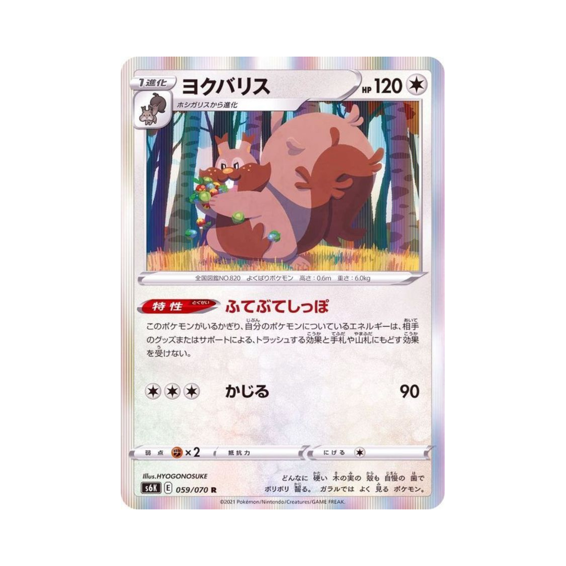 포켓몬 TCG 요씽리스 R 칠흑의 가이스트 (일어판)(Pokemon TCG Greedent R Jet Black Poltergeist (Japanese Ver.)) - 1