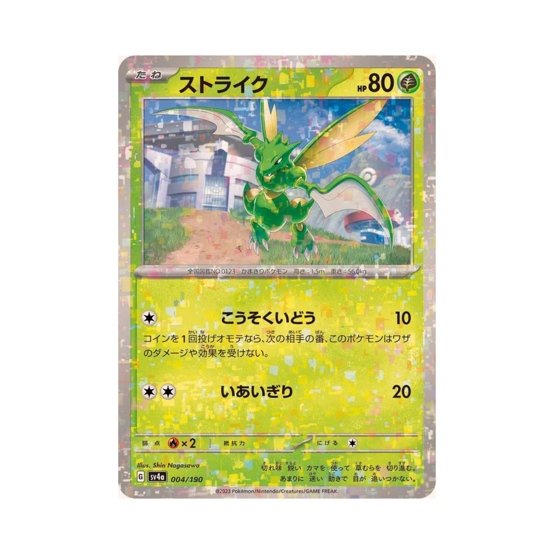 포켓몬 TCG 스라크 미러 샤이니 트레져 ex (일어판)(Pokemon TCG Scyther Mirror Shiny Treasure ex (Japanese Ver.)) - 1