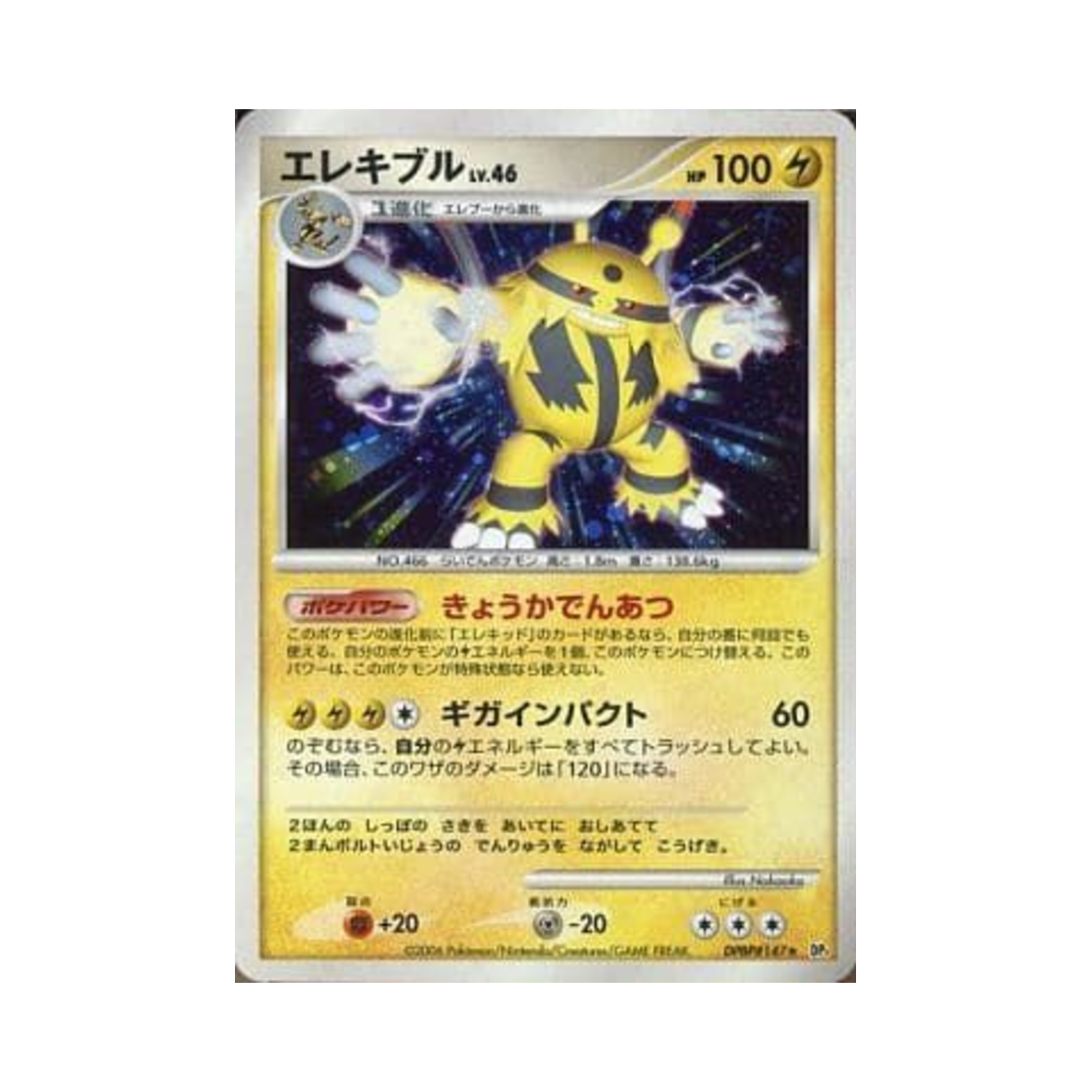 포켓몬 TCG 에레키블 R 스페이스 타임 크리에이션 (일어판)(Pokemon TCG Electivire R Space-Time Creation (Japanese Ver.)) - 1
