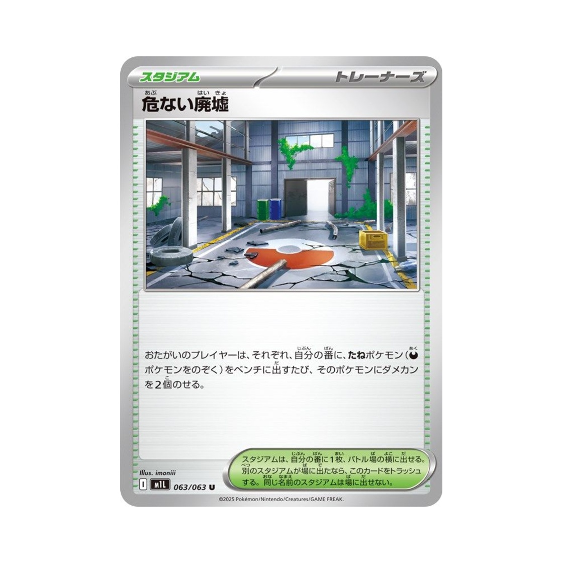 포켓몬 TCG 위험한 폐허 U 메가브레이브 (일어판)(Pokemon TCG Dangerous Abandoned Building U Mega Brave (Japanese Ver.)) - 1