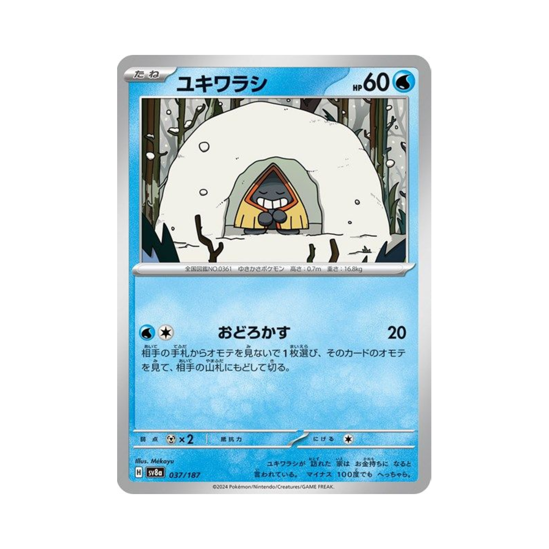 포켓몬 TCG 눈꼬마 테라스탈 페스타 ex (일어판)(Pokemon TCG Snorunt Terastal Fest ex (Japanese Ver.)) - 1