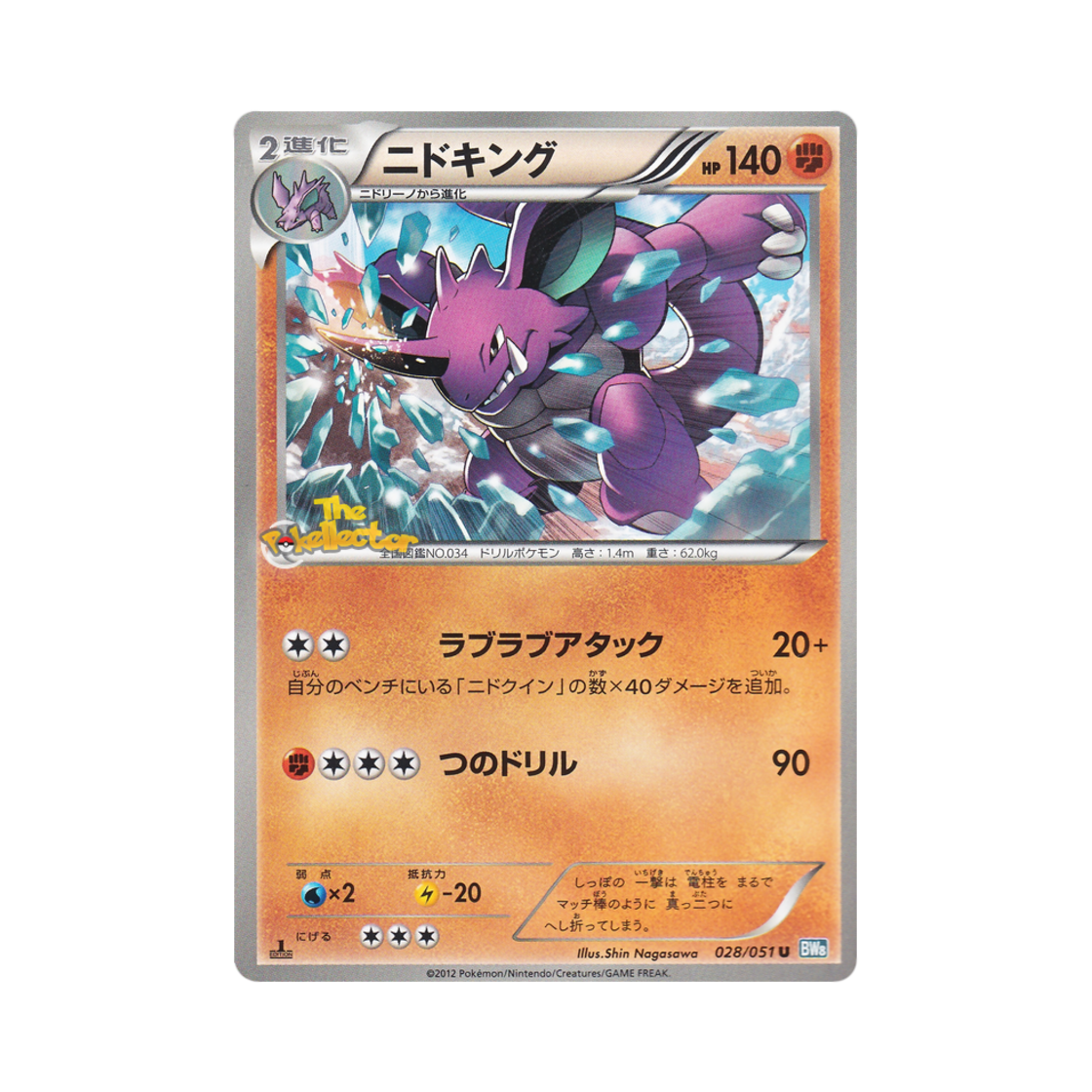 포켓몬 TCG 니드킹 U 볼트너클 퍼스트 에디션 (일어판)(Pokemon TCG Nidoking U Thunder Knuckle 1st Edition (Japanese Ver.)) - 1