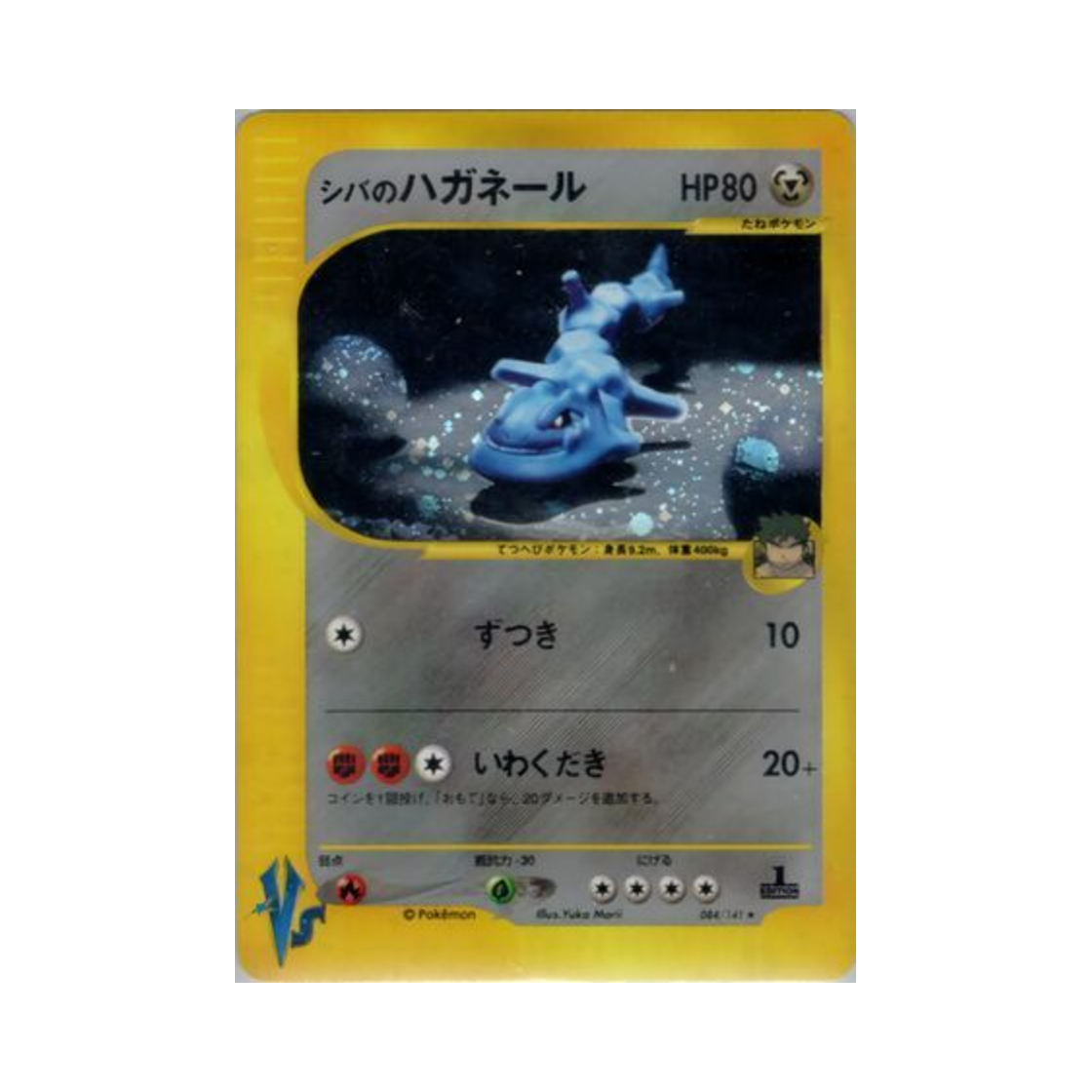 VS-084-141 Pokemon TCG Bruno's Steelix R Pokemon VS 1st Edition (Japanese Ver.)