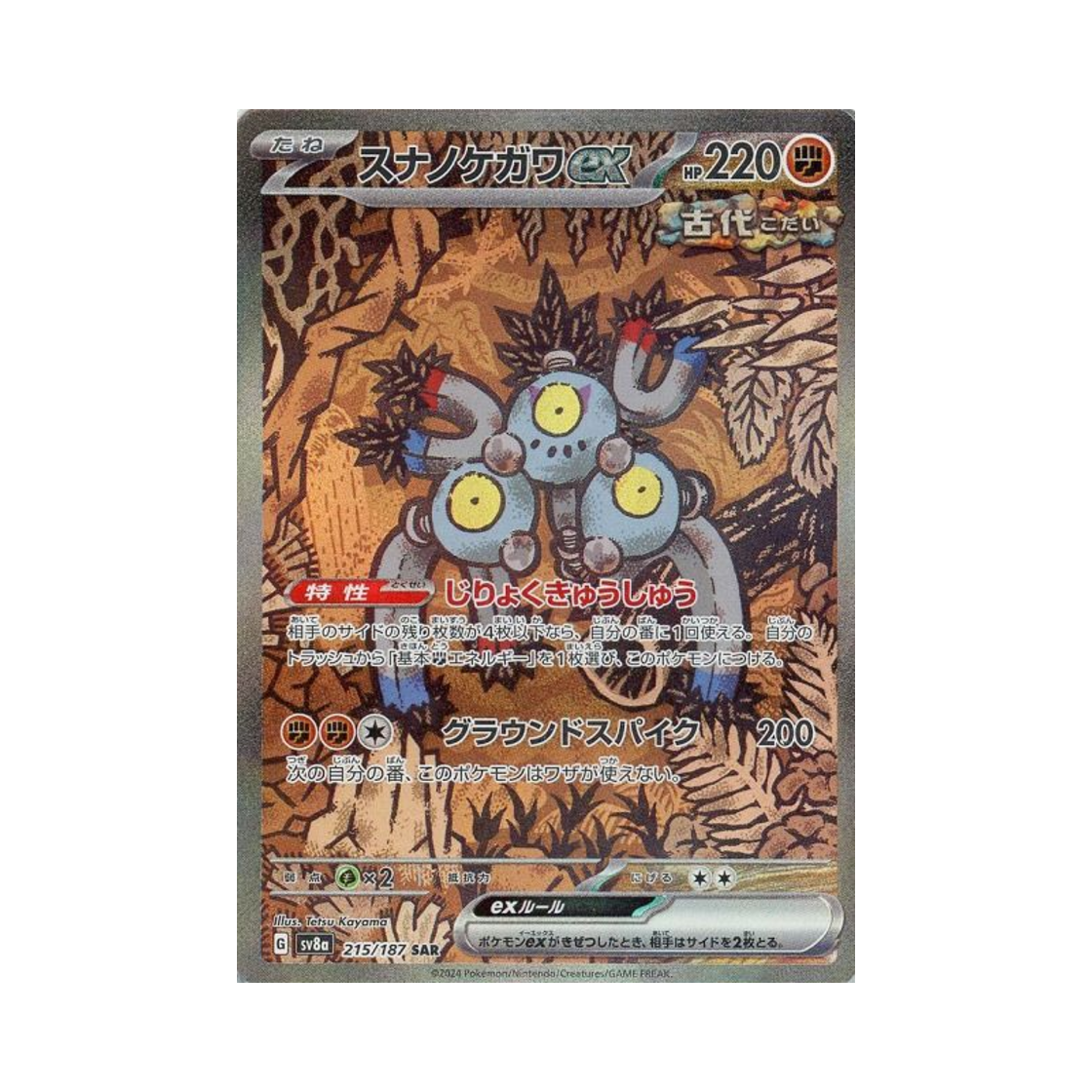 포켓몬 TCG 모래털가죽 ex SAR 테라스탈 페스타 ex (일어판)(Pokemon TCG Sandy Shocks ex SAR Terastal Fest ex (Japanese Ver.))