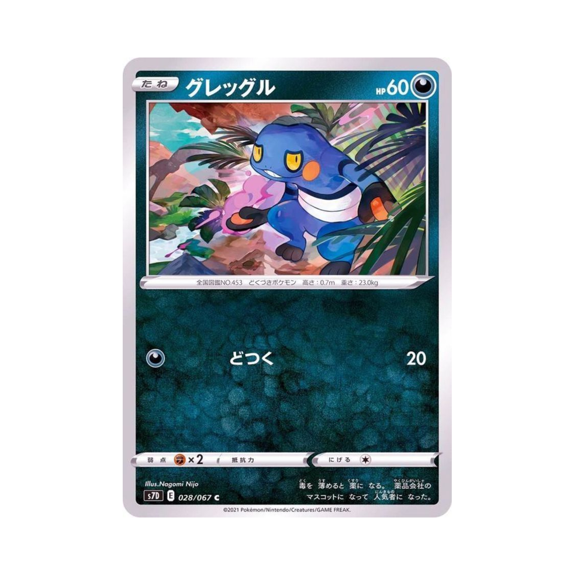 포켓몬 TCG 삐딱구리 C 마천퍼펙트 (일어판)(Pokemon TCG Croagunk C Skyscraping Perfect (Japanese Ver.)) - 1