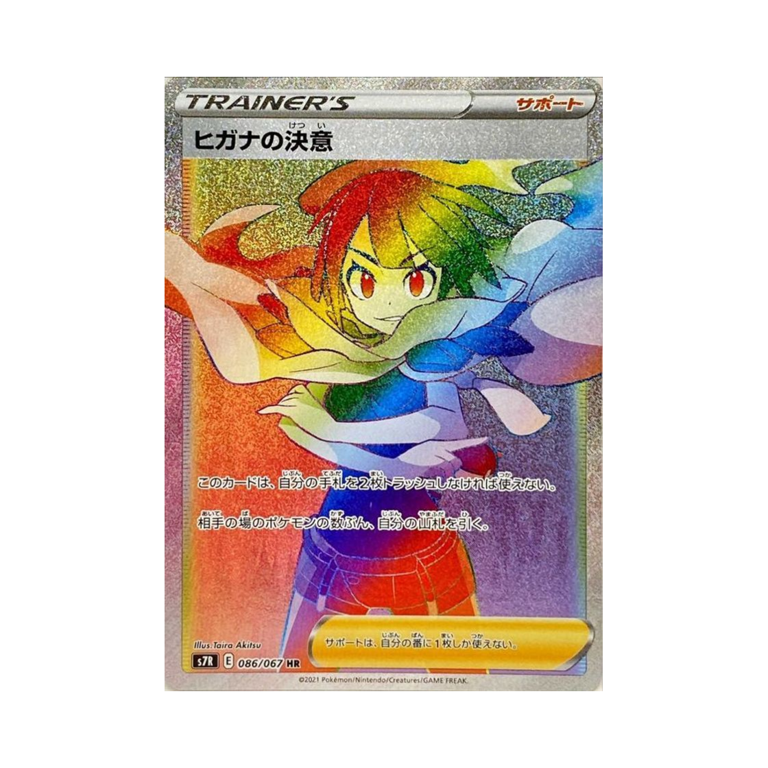 S7R086-067 Pokemon TCG Zinnia's Resolution HR Blue Sky Stream (Japanese Ver.)