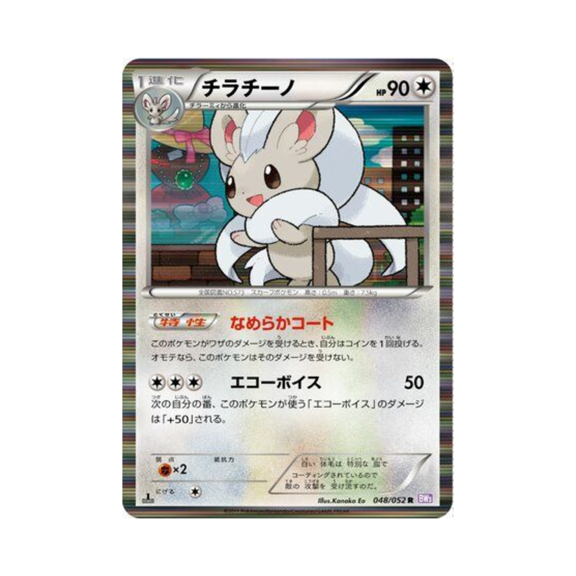 포켓몬 TCG 치라치노 R 사이코 드라이브 퍼스트 에디션 (일어판)(Pokemon TCG Cinccino R Psycho Drive 1st Edition (Japanese Ver.)) - 1