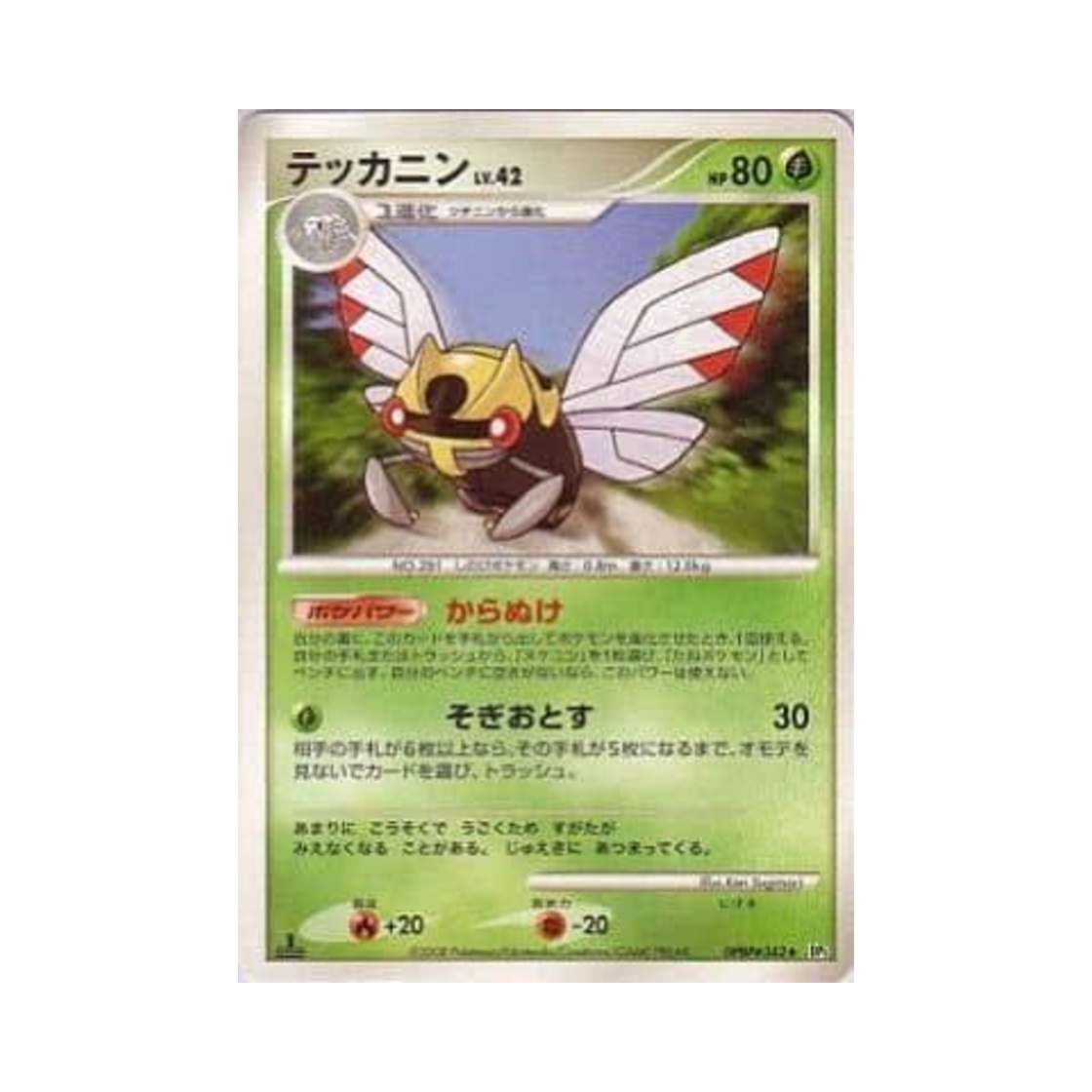포켓몬 TCG 아이스크 U 탬플 오브 앵거 (일어판)(Pokemon TCG Ninjask U Temple Of Anger (Japanese Ver.)) - 1