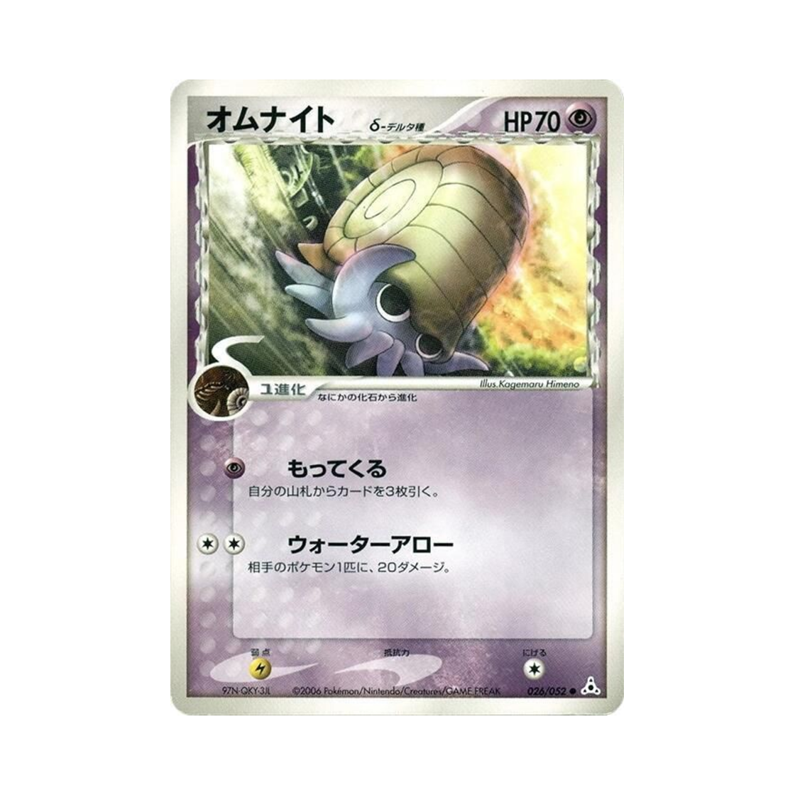 포켓몬 TCG 암나이트 C 홀론 팬텀 (일어판)(Pokemon TCG Omanyte C Holon Phantom (Japanese Ver.)) - 1