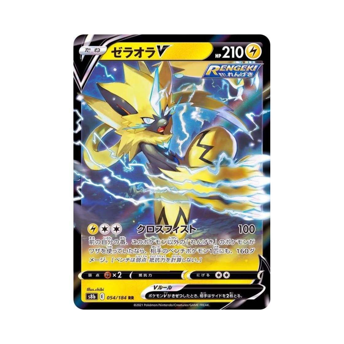 S8B054-184 Pokemon TCG Zeraora V RR Vmax Climax (Japanese Ver.)