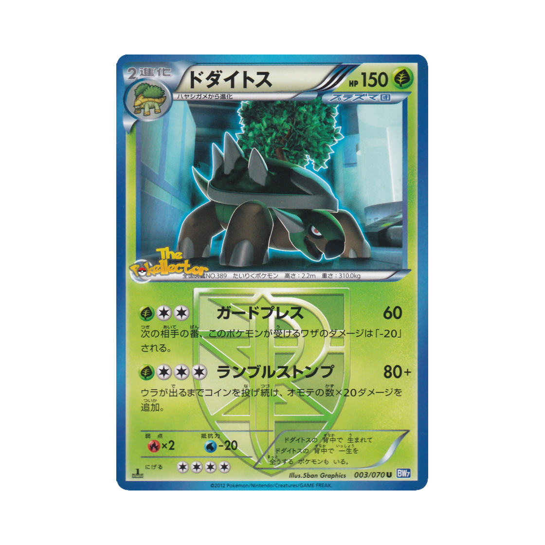 포켓몬 TCG 토대부기 U 플라스마게일 퍼스트 에디션 (일어판)(Pokemon TCG Torterra U Plasma Gale 1st Edition (Japanese Ver.)) - 1