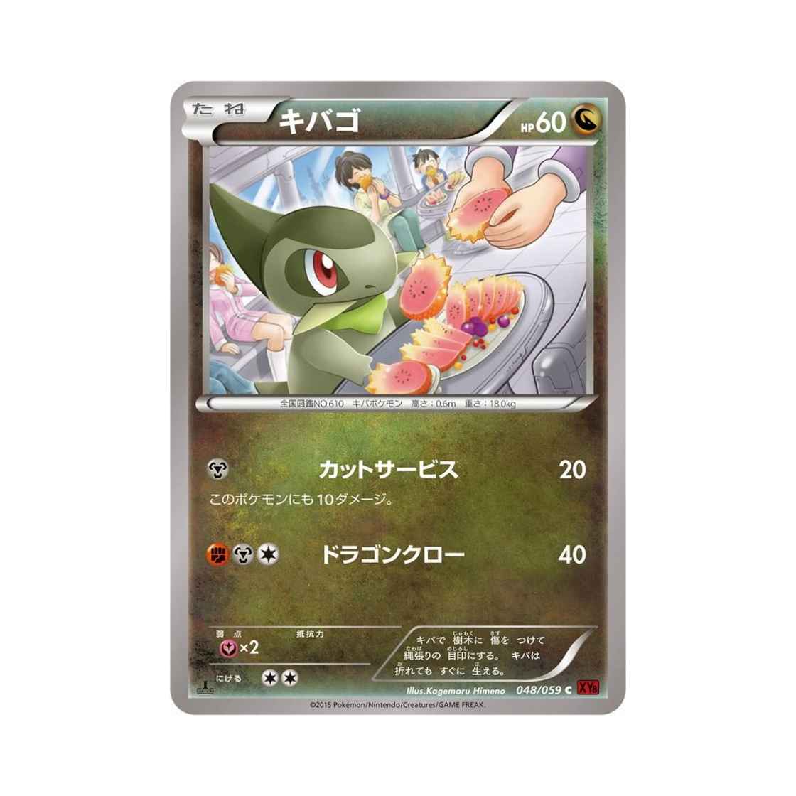 포켓몬 TCG 터검니 C 붉은 섬광 퍼스트 에디션 (일어판)(Pokemon TCG Axew C Red Flash 1st Edition (Japanese Ver.))