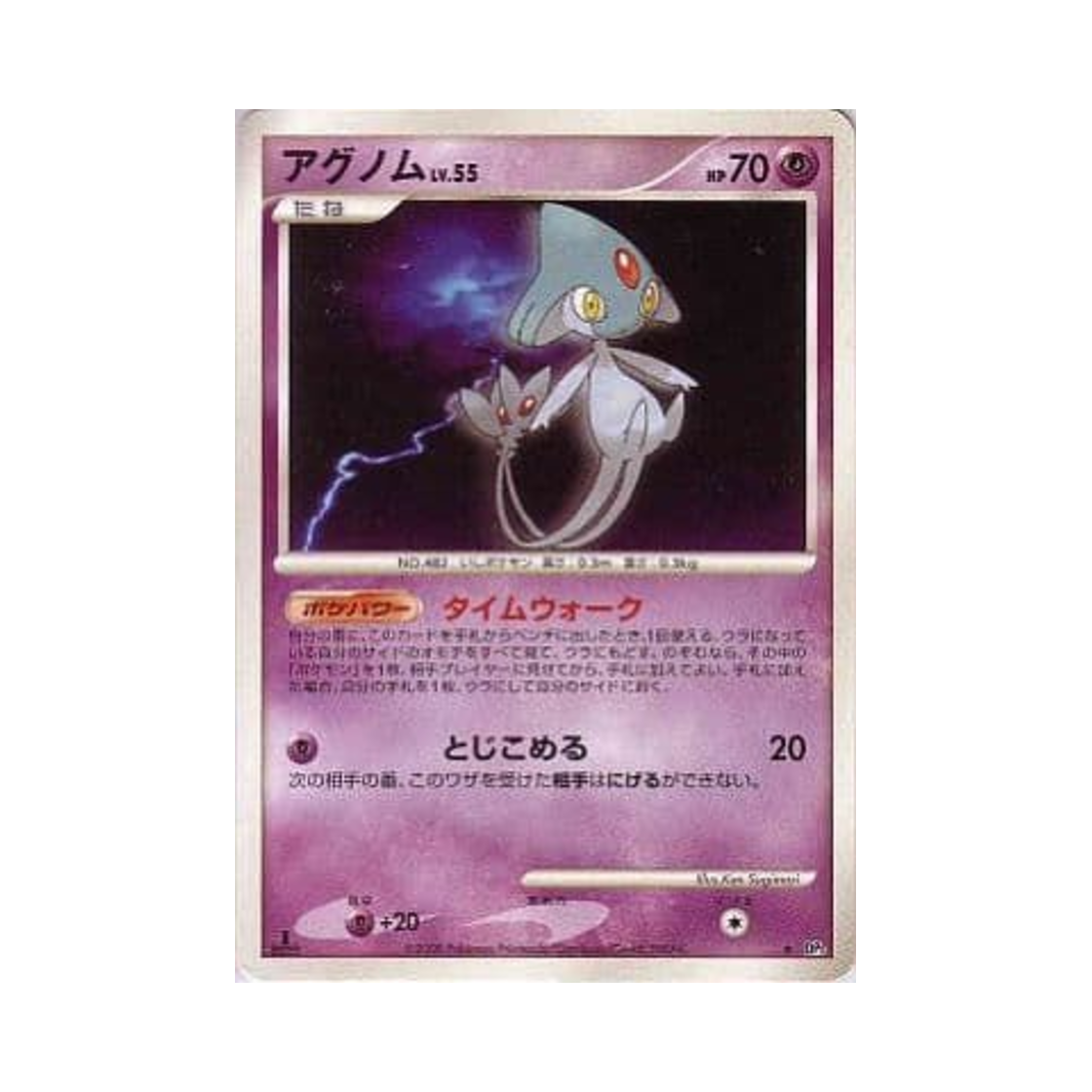 포켓몬 TCG 아그놈 R 탬플 오브 앵거 퍼스트 에디션 (일어판)(Pokemon TCG Azelf R Temple Of Anger 1st Edition (Japanese Ver.)) - 1