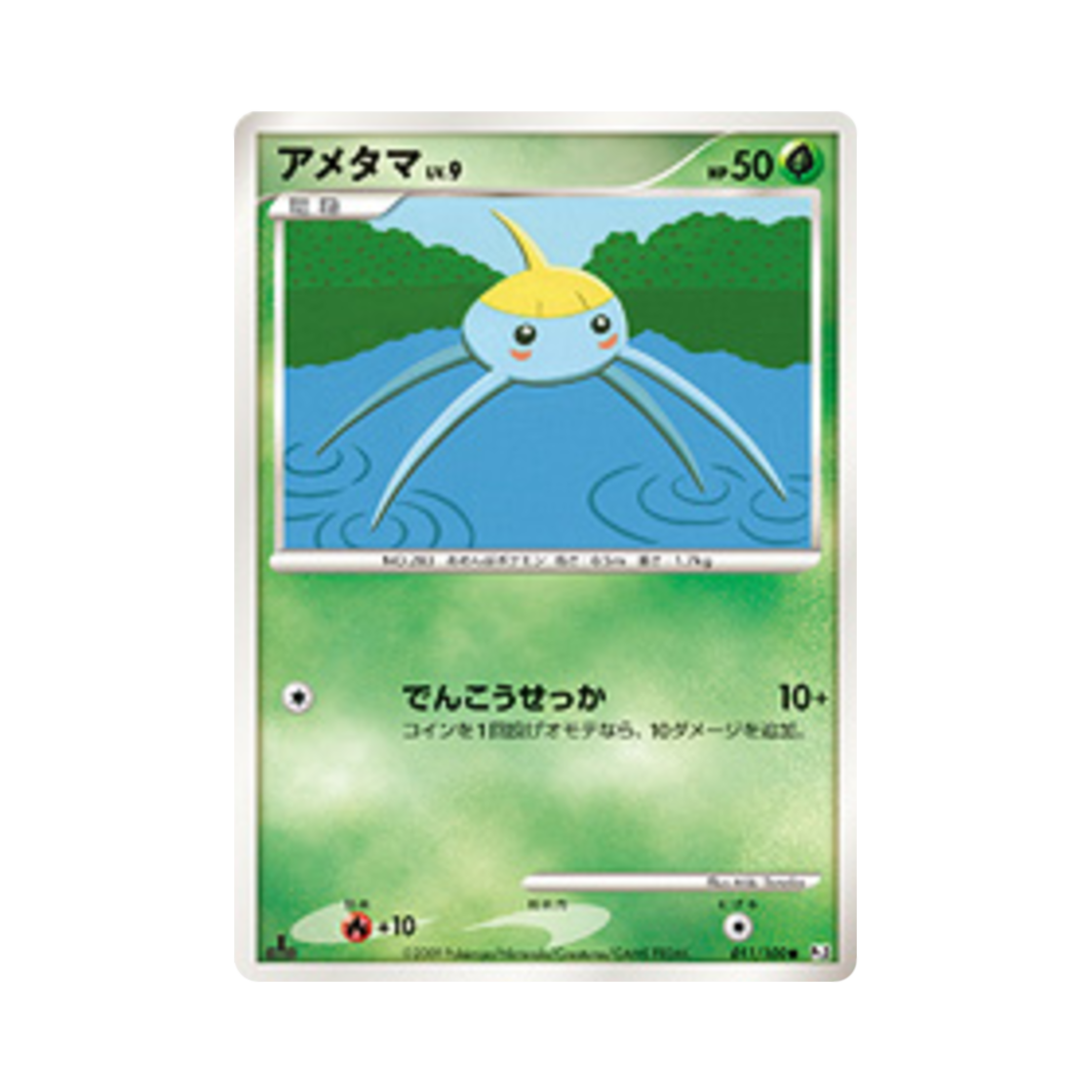 포켓몬 TCG 비구술 C 비트 오브 더 프론티어 퍼스트 에디션 (일어판)(Pokemon TCG Surskit C Beat Of The Frontier 1st Edition (Japanese Ver.)) - 1