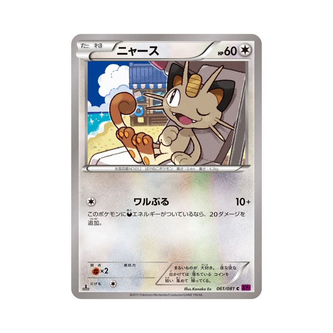 XY7-061-081 Pokemon TCG Meowth C Banded Ring 1st Edition (Japanese Ver.)