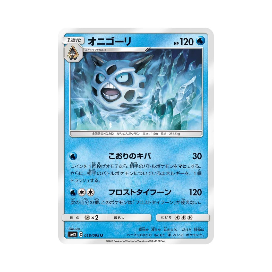 포켓몬 TCG 얼음귀신 U 얼터제네시스 (일어판)(Pokemon TCG Glalie U Alter Genesis (Japanese Ver.)) - 1