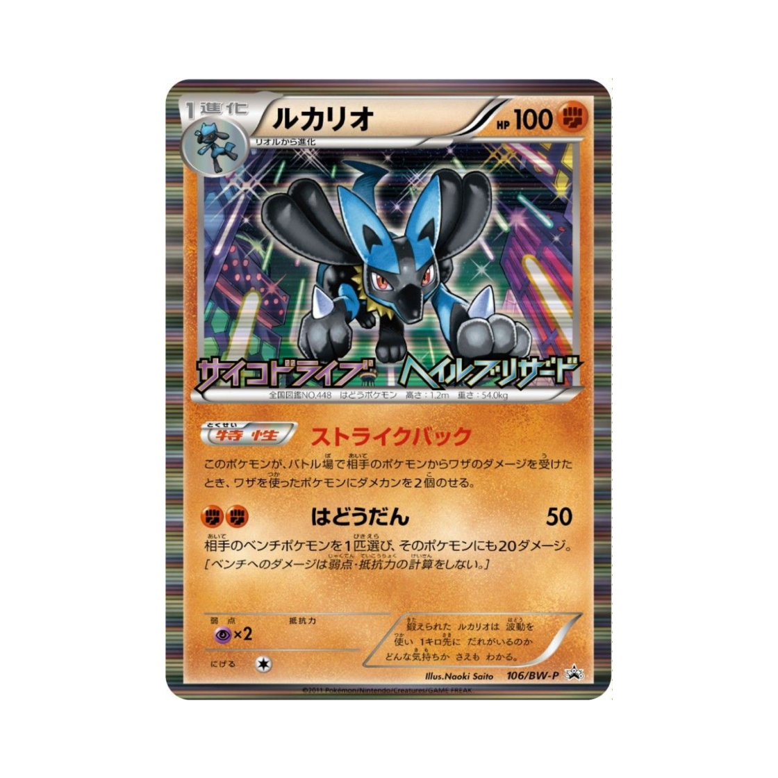 PROMO106-BW-P Pokemon TCG Lucario P Black & White Promos (Japanese Ver.)