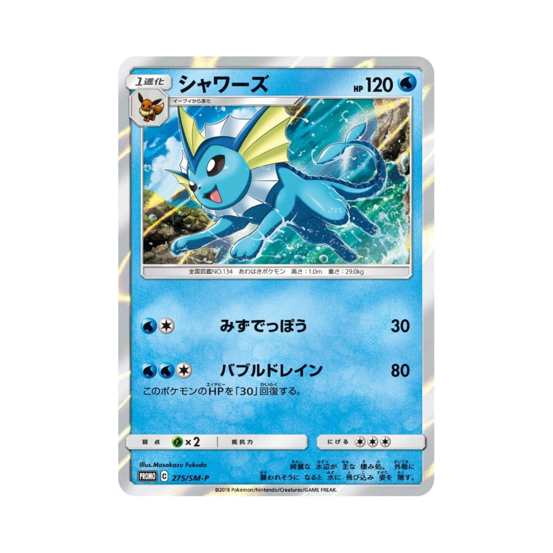 PROMO275-SM-P Pokemon TCG Vaporeon P Sun & Moon Promos (Japanese Ver.)