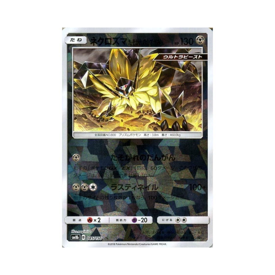 포켓몬 TCG 네크로즈마 황혼의 갈기 미러 GX 울트라샤이니 (일어판)(Pokemon TCG Necrozma Dusk Mane Mirror Gx Ultra Shiny (Japanese Ver.)) - 1