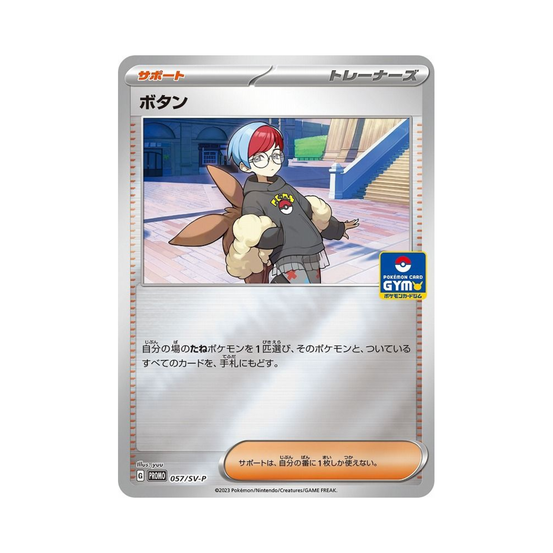 PROMO057-SV-P Pokemon TCG Penny P Scarlet & Violet Promos (Japanese Ver.)
