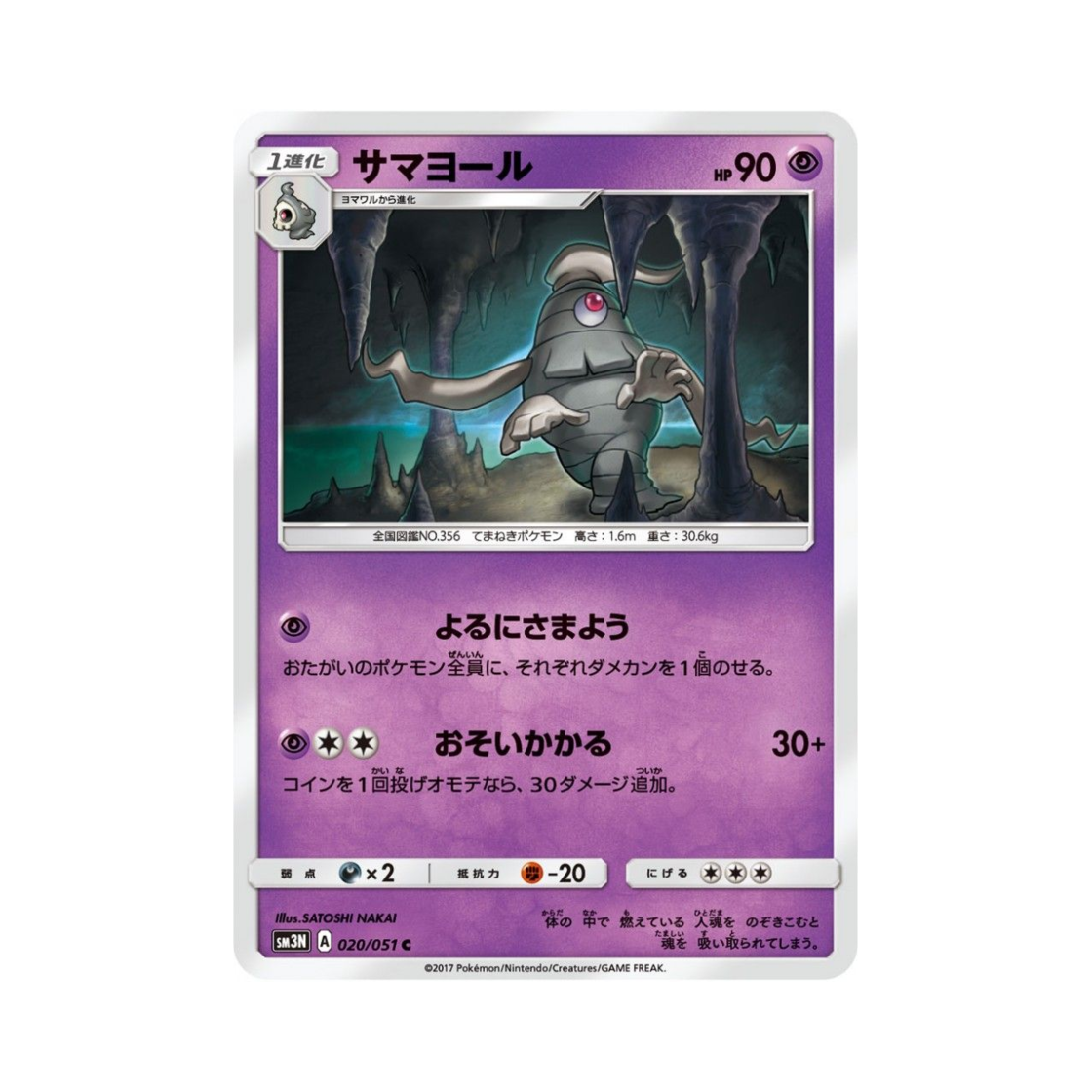 포켓몬 TCG 미라몽 C 빛을 삼킨 어둠 (일어판)(Pokemon TCG Dusclops C Light-Devouring Darkness (Japanese Ver.)) - 1