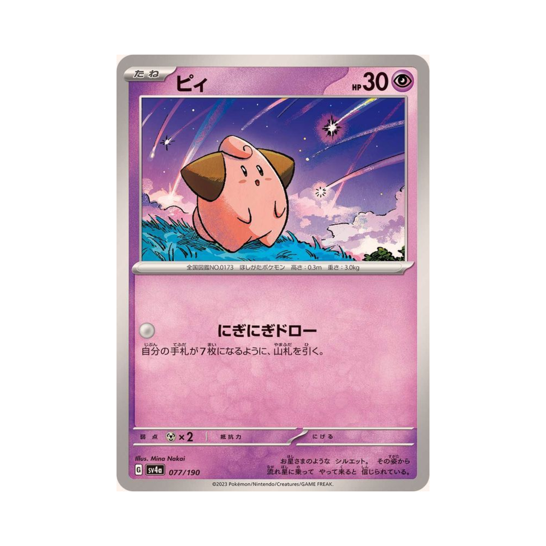 포켓몬 TCG 삐 샤이니 트레져 ex (일어판)(Pokemon TCG Cleffa Shiny Treasure ex (Japanese Ver.))