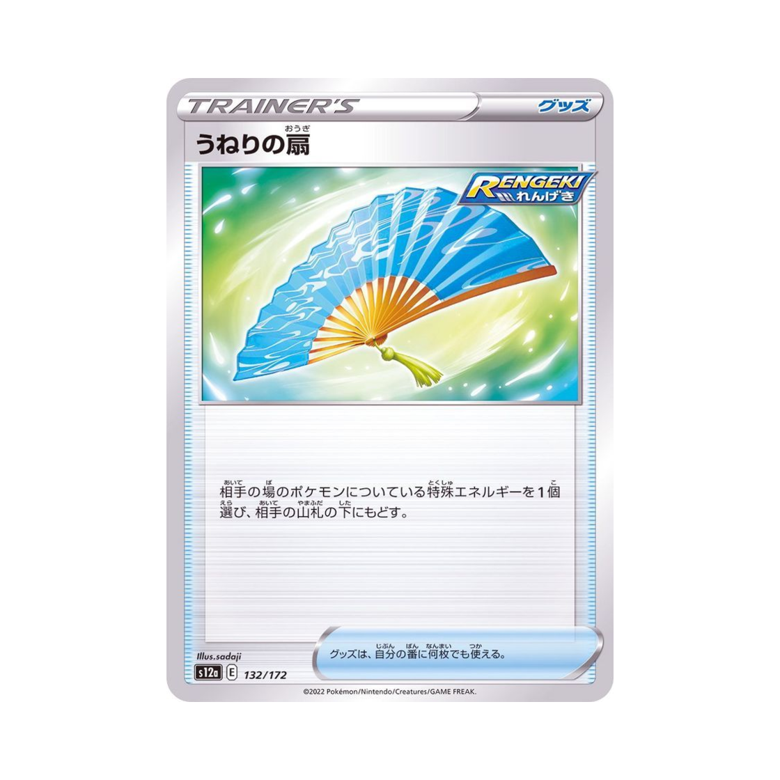 포켓몬 TCG 너울의 부채 VSTAR 유니버스 (일어판)(Pokemon TCG Fan of Wa Ves VSTAR Universe Verse (Japanese Ver.)) - 1