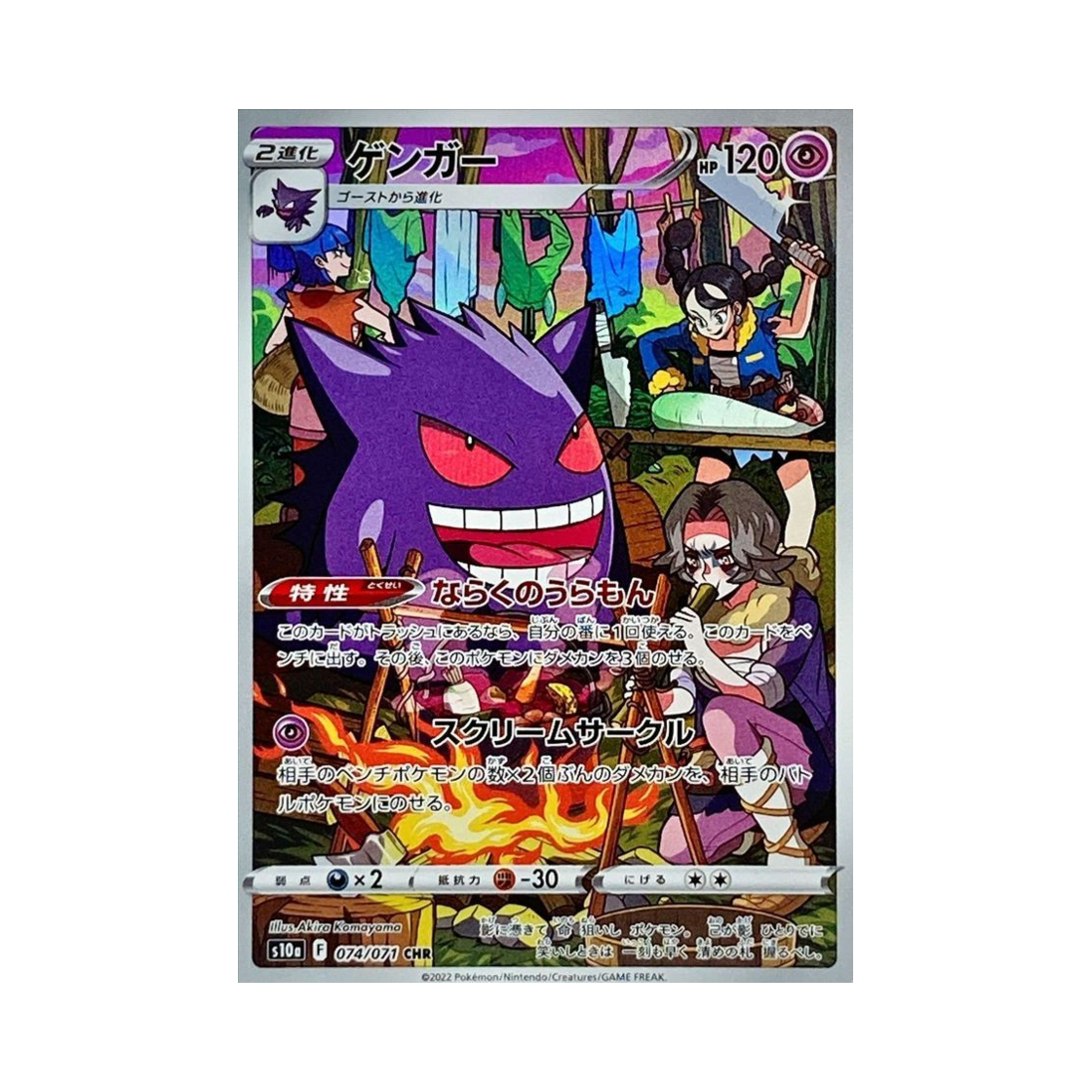 포켓몬 TCG 팬텀 CHR 다크판타스마 (일어판)(Pokemon TCG Gengar CHR Dark Phantasma (Japanese Ver.)) - 1